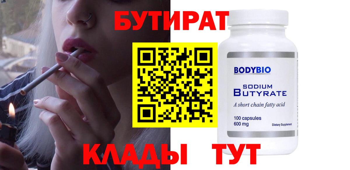 БУТИРАТ GHB Холмск