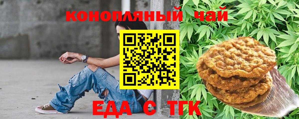 Холмск  Печенье с ТГК конопля  Вход с VPN 