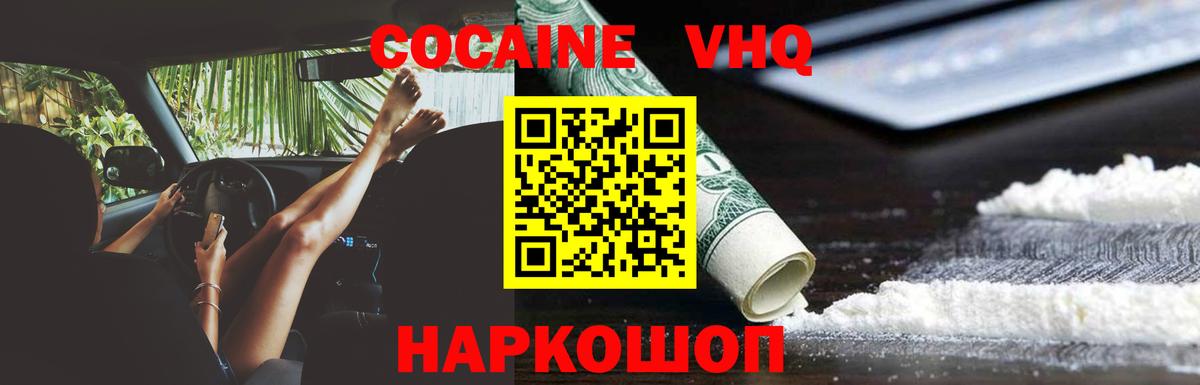 Cocaine Колумбийский Холмск