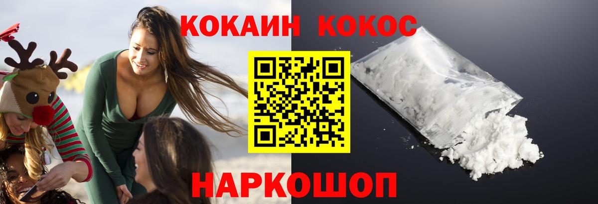 Кокаин 99%  COCAIN  Cocaine Fish Scale  Холмск  Вход с VPN 