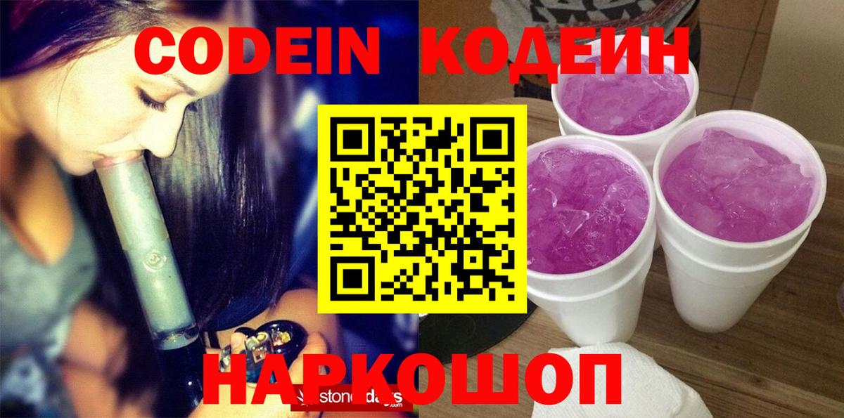 Кодеиновый сироп Lean напиток Lean (лин)  Кодеиновый сироп Lean напиток Lean (лин)  Холмск  Вход с VPN 