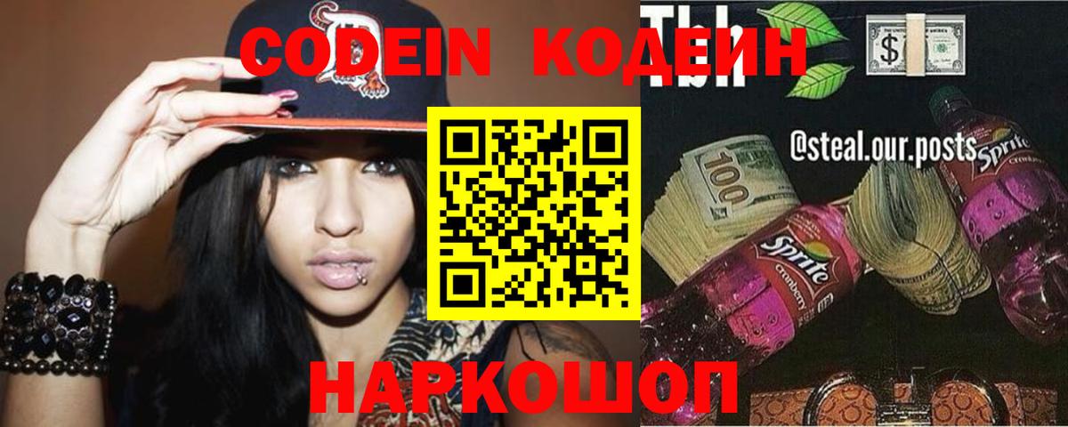 Кодеиновый сироп Lean напиток Lean (лин) Холмск