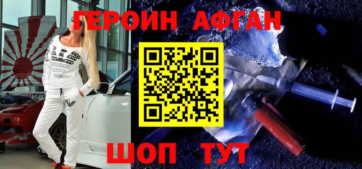 Героин хмурый  Вход с VPN  Холмск 
