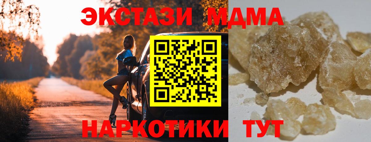 Холмск  MDMA crystal  Вход с VPN  МДМА  MDMA crystal 
