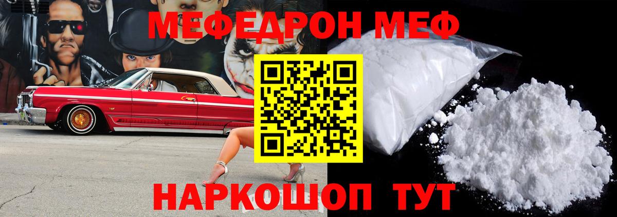 Меф  МЕФ mephedrone  МЯУ-МЯУ VHQ  Вход с VPN  Холмск 