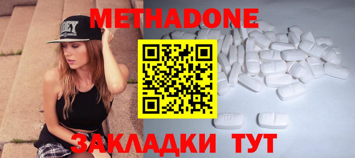 Холмск  МЕТАДОН VHQ  Метадон methadone  Вход с VPN 