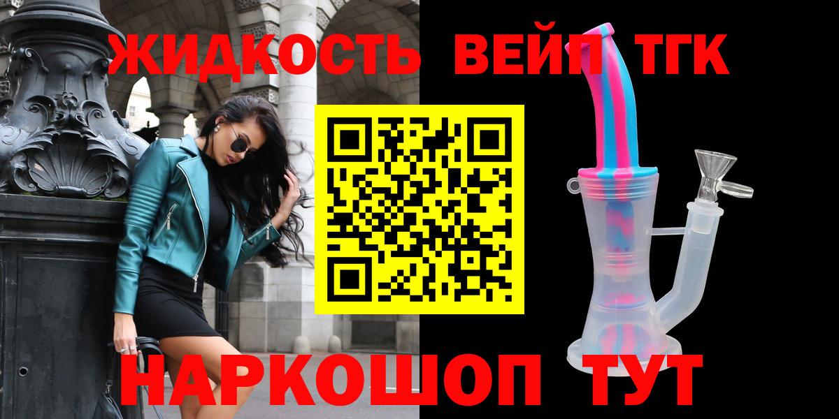 Холмск  ТГК вейп с тгк  OMG как зайти  Вход с VPN  ТГК жижа 